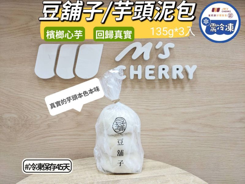 【冷凍】豆舖子/芋頭泥包/135g*3入 【冷凍】豆舖子/芋頭泥包/135g*3入