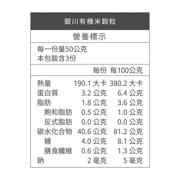 銀川/有機米穀粒/150g 銀川,無麩質,白米,糙米,黑米,可可