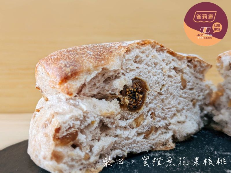 【冷凍】樂田/蜜橙無花果核桃/203g*2入 樂田麵包屋,台北捷運,麵包,蜜橙,無花果,核桃
