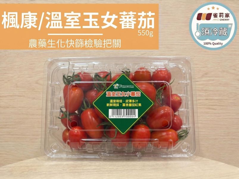 (冷藏)楓康/溫室玉女蕃茄/550g 楓康,玉女番茄,小蕃茄,台中,高雄,台南,雀莉家