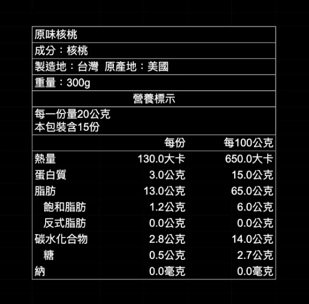 檳皇/低溫慢烘/原味核桃(無調味)/300g 檳皇,核桃