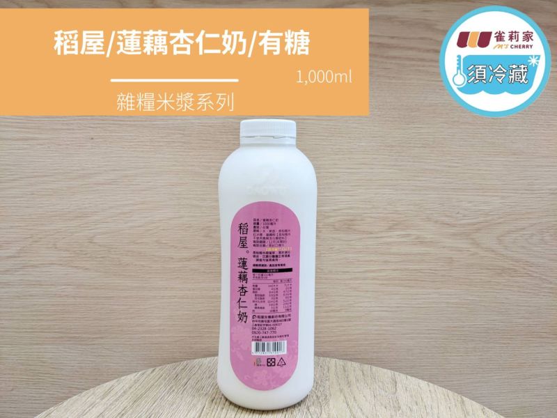 (冷藏)稻屋/蓮藕杏仁奶/1,000ml 稻屋,蓮藕杏仁奶