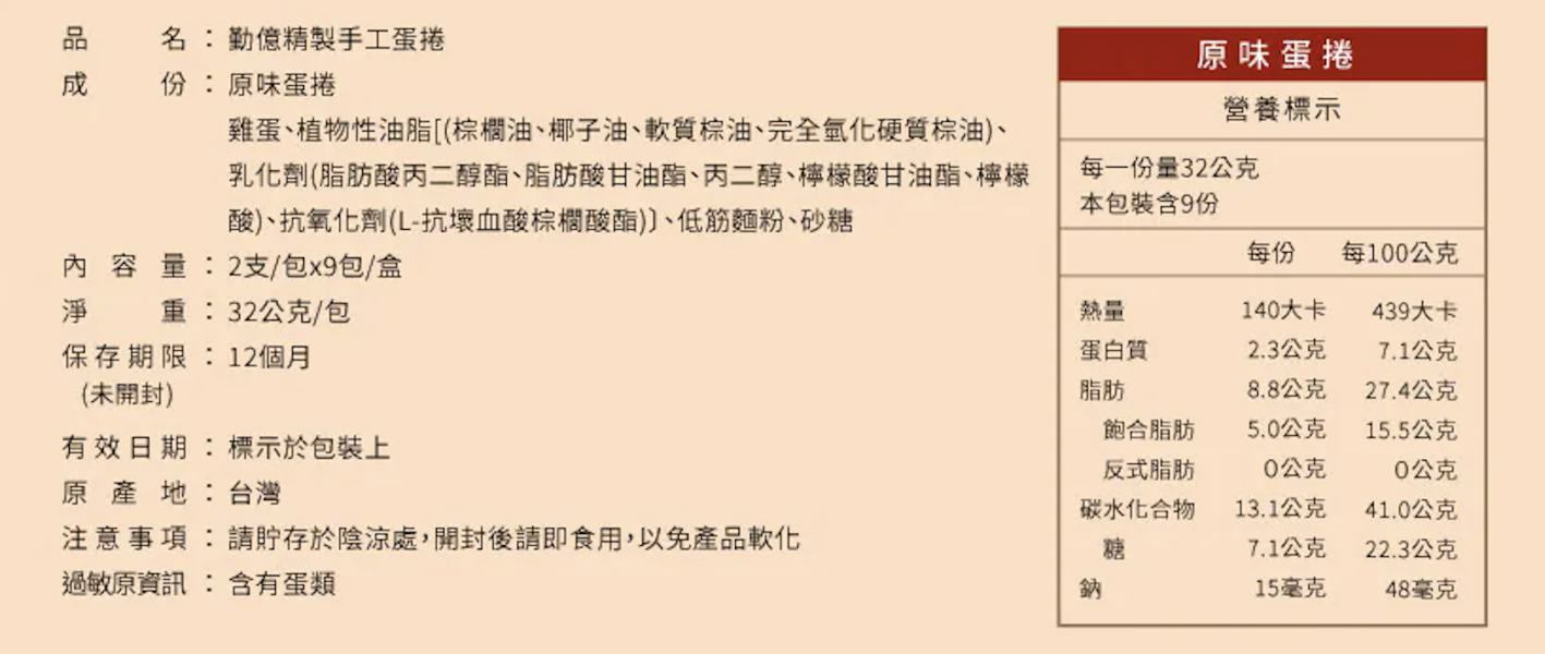 勤億/原味蛋捲禮盒/34g(2支)*9包 勤億,蛋捲,蛋捲禮盒,勤億蛋捲