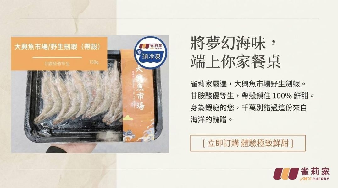 【冷凍】大興魚市場/野生劍蝦(帶殼)/130g 劍蝦,甘胺酸,帶殼