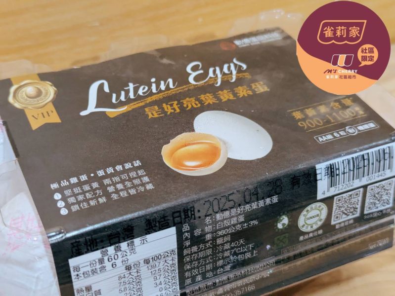 (冷藏)勤億蛋品/是好亮葉黃素蛋/6入 勤億,葉黃素蛋,機能