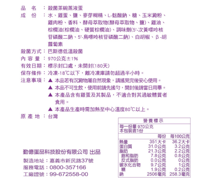 【冷凍】勤億蛋品/殺菌茶碗蒸液蛋/970g±1% 勤億,茶碗蒸,液蛋
