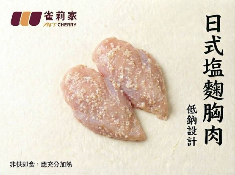 【冷凍】雀莉家/日式塩麴雞胸肉/300g±10% 塩麴,塩麴雞胸,鹽麴雞胸,台灣,日式鹽麴,日式塩麴