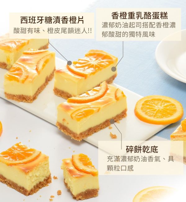 【冷凍】亞尼克/起司磚-香橙/350g 亞尼克,起司磚,香橙