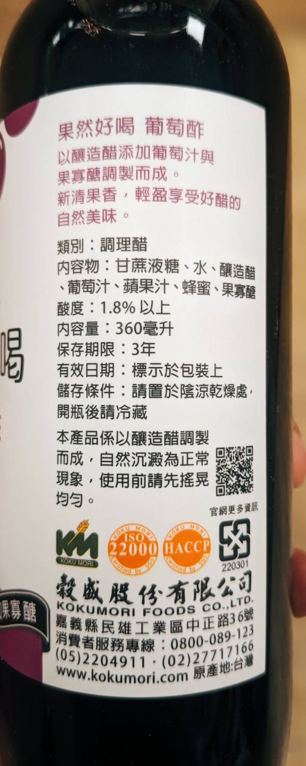 果然好喝/葡萄酢/360ml 果然好喝/葡萄酢/360ml