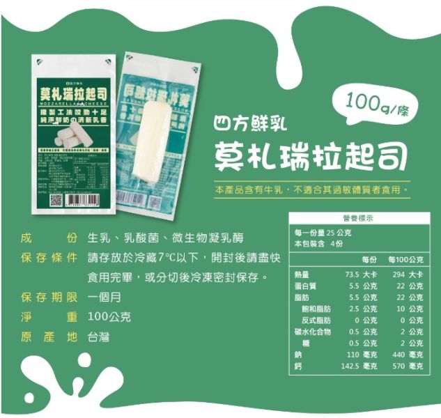 (冷藏)四方/莫扎瑞拉起司/100g 四方,莫扎瑞拉起司