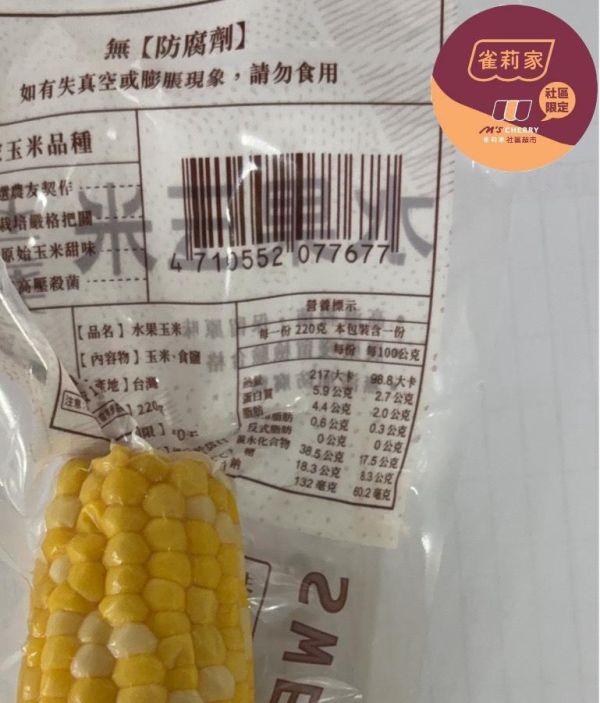 (冷藏)玉美/水果玉米真空即食包/220g 楓康,玉美,真空即食,水果玉米,台中,高雄,台南,雀莉家
