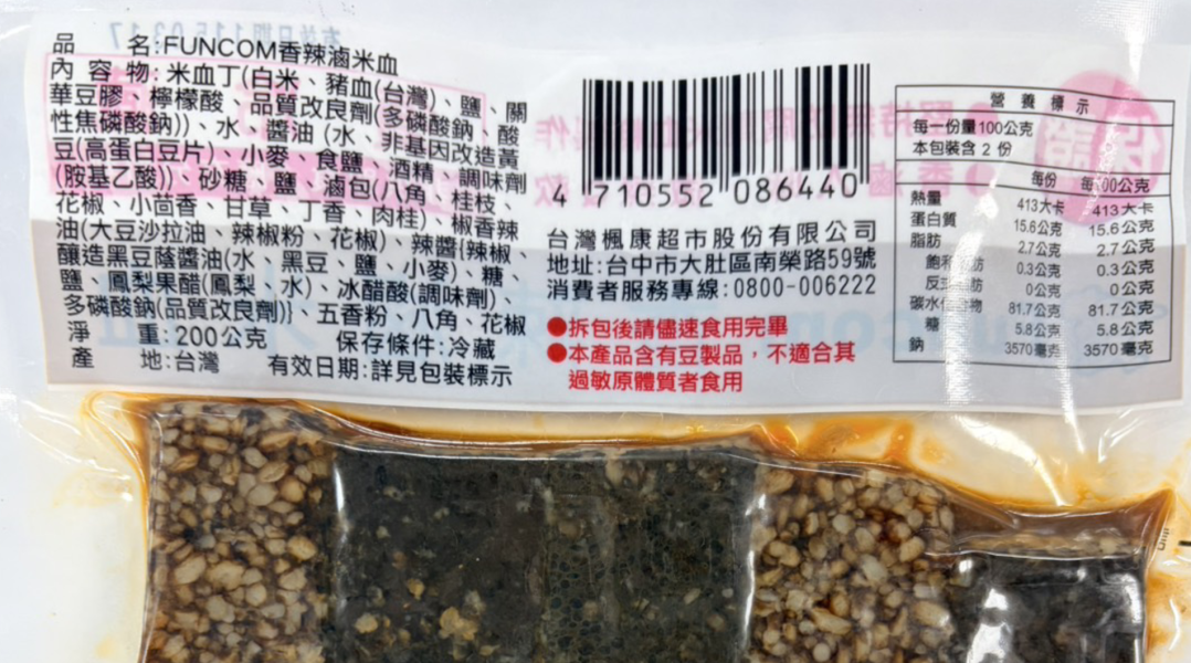 (冷藏)楓康/Funcom香辣滷米血/200g 米血,香辣滷米血,雀莉家,楓康, 辣米血,免運宅配,滷米血