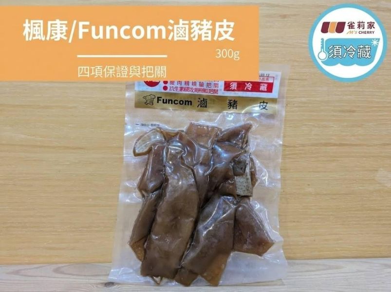 (冷藏)楓康/Funcom滷豬皮/300g 楓康,滷味,豬皮,高雄,台南,台中,雀莉家