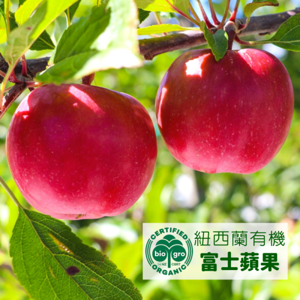 (冷藏)Sun Organic/紐西蘭有機富士蘋果/875g±5%/5粒 有機蘋果,紐西蘭,帶皮吃,不上蠟,富士