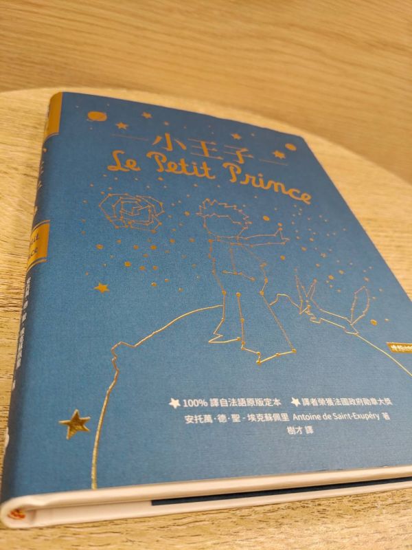 雀莉家選書/《小王子》/時報出版 小王子,玫瑰花