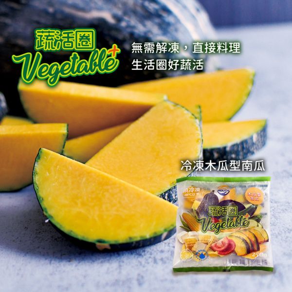 【冷凍】小嘴水果/木瓜型南瓜/250g 小嘴,電磁保鮮