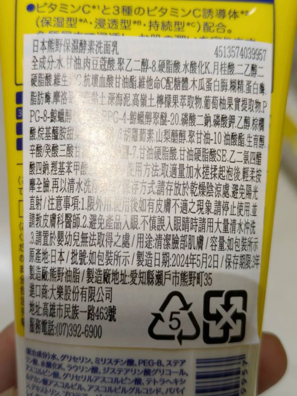 日本熊野/cyclear保濕酵素洗面乳/130g 熊野,cyclear