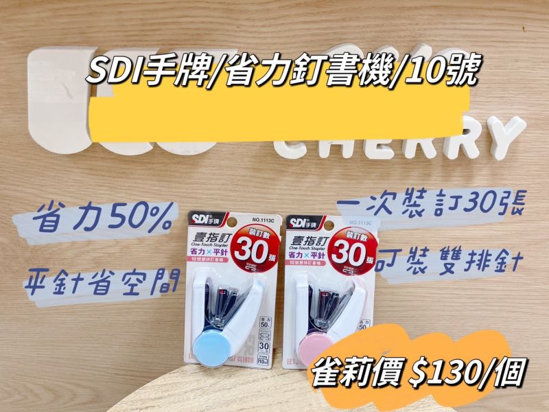 SDI手牌/省力釘書機/10號 SDI手牌/省力釘書機/10號