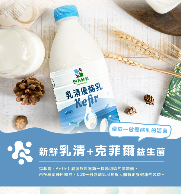 (冷藏)四方/乳清優酪乳/936ml 四方,乳清優酪乳,克菲爾菌,Kefir,雀莉到家,宅配,冷鏈