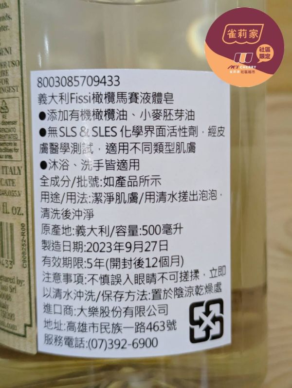 義大利Mario Fissi/橄欖馬賽液態皂/500ml 馬賽皂,Mario Fissi,液態皂