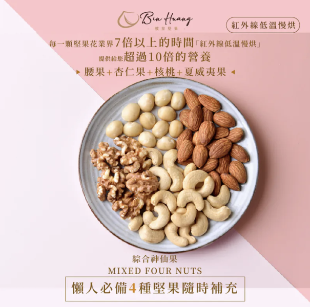 檳皇/低溫慢烘/綜合神仙果(無調味)/300g 檳皇,免運,雀莉家,綜合神仙果,低溫慢烘,堅果,原味夏威夷果,原味杏仁果,原味腰果,原味核桃