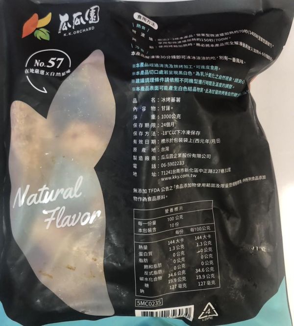 【冷凍】瓜瓜園/冰烤番薯(台農57號/黃肉)/1KG 雀莉家,瓜瓜園,地瓜