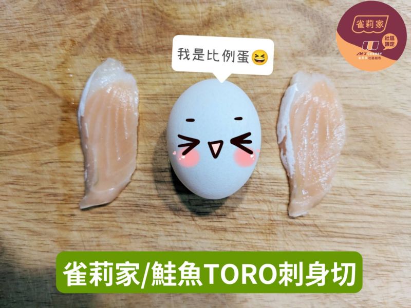【冷凍】雀莉家/鮭魚TORO刺身切(生鮭肚片)/9g*20片 鮭魚,TORO,刺身,燒肉,鮭魚魚油,生鮭肚片