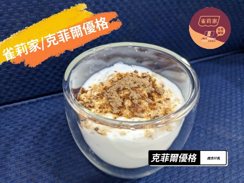 (冷藏)四方/克菲爾優格(無加糖)/974g 四方,克菲爾菌,kefir,鮮乳優格,雀莉到家,宅配,冷鏈
