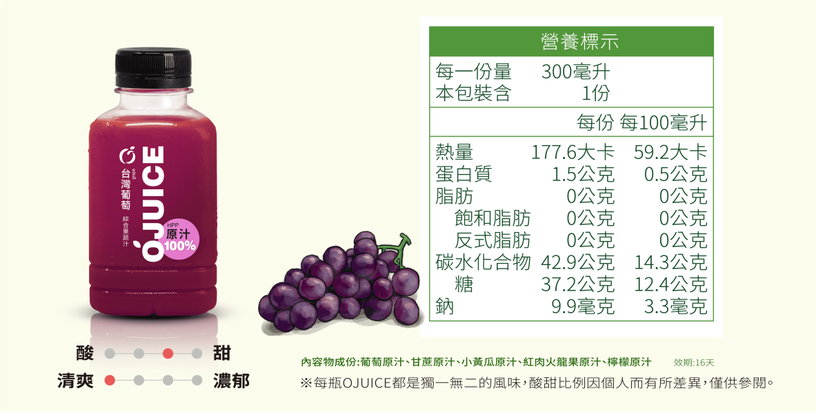 (冷藏)OJUICE/冷壓鮮榨台灣葡萄綜合蔬果汁/300ml OJUICE,葡萄,雀莉到家