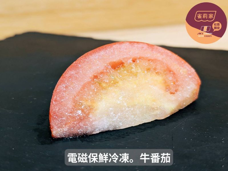 【冷凍】小嘴水果/牛番茄/250g 小嘴,電磁保鮮