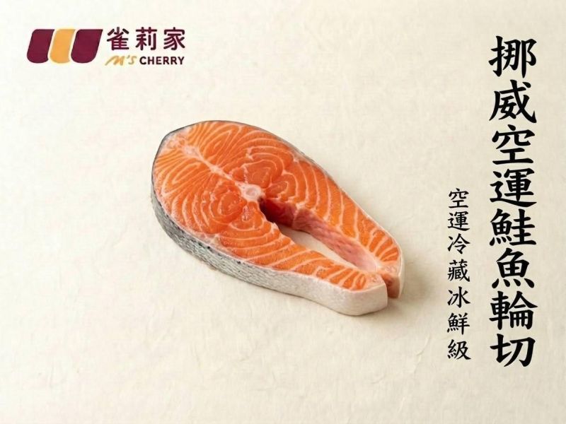 (冷藏)雀莉家/挪威空運鮭魚輪切/200±10g 挪威,鮭魚,熟成,冷藏,宅配