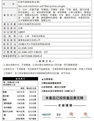 【冷凍】蘭田蔬食/紅藜芋頭香菇粥(全素)/400g 蘭田,芋頭香菇粥,紅藜