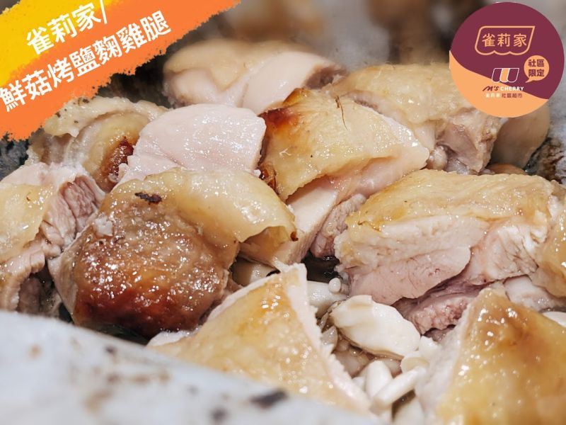 【冷凍】雀莉家/日式塩麴雞腿排/250g±10% 雀莉家,塩麴,鹽麴,國產雞腿,雞腿排,日式,雀莉到家,台南,冷鏈,宅配,塩麴雞腿排