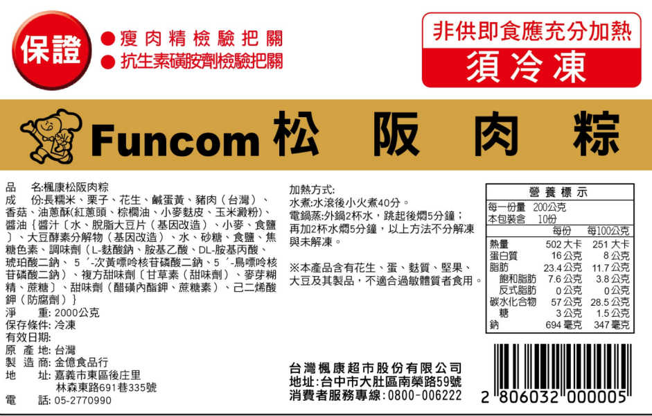 【冷凍】楓康/松阪肉粽/200g*10粒 楓康,雀莉家,生鮮宅配,不限金額免運,松阪肉粽,肉粽,端午節,楓康肉粽