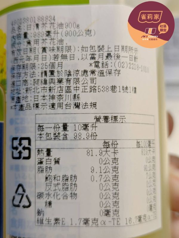 日本日清NISSHIN Oillio/芥花油/900g 日清NISSHIN Oillio,芥花油