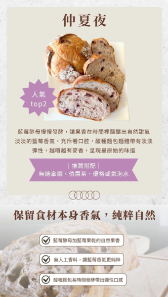 【冷凍】威利與查理/酸種麵包/仲夏夜(全素)/250g±3% 威利與查理,酸種麵包,仲夏夜