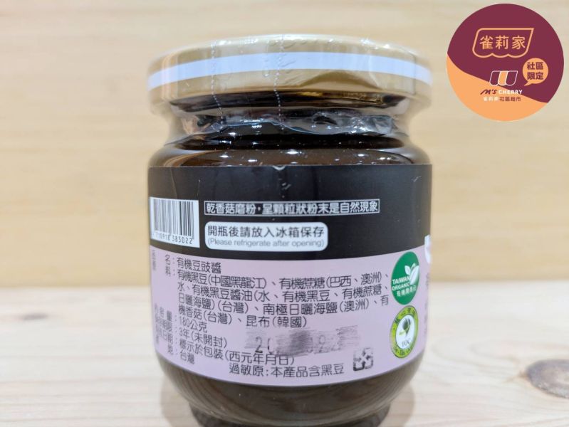 喜樂之泉/有機豆鼓醬/180g 喜樂之泉,豆鼓醬