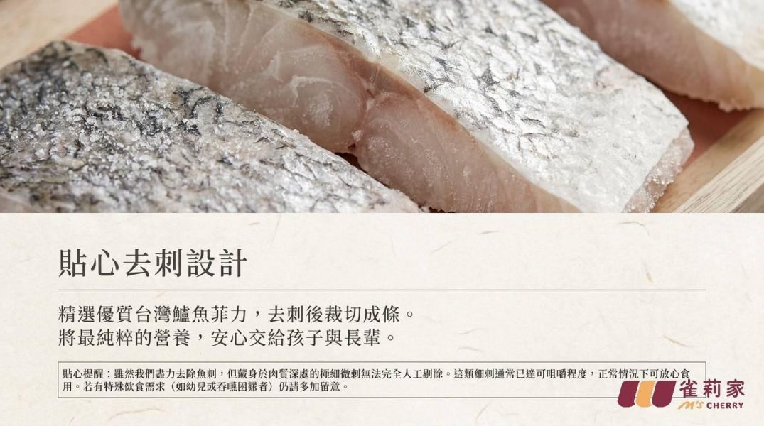 【冷凍】雀莉家/去刺鱸魚切條/3cm/220g 鱸魚切條,3cm