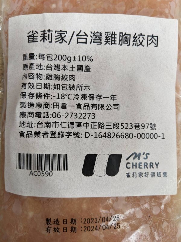 【冷凍】雀莉家/台灣雞胸絞肉/200g±10% 台灣雞胸絞肉,雞胸,絞肉,寶寶粥,營養粥,雀莉家,冷凍,去皮雞胸,冷凍,台灣國產雞肉,新鮮