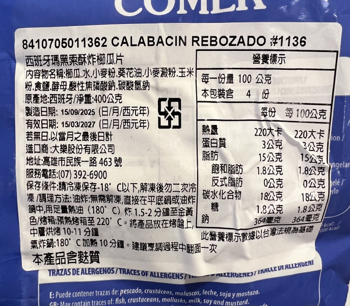 【冷凍】西班牙Maheso/酥炸櫛瓜片/400g Maheso, 西班牙,酥炸櫛瓜片,冷凍酥炸櫛瓜片