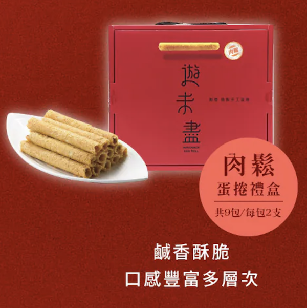 勤億/肉鬆蛋捲禮盒/34g(2支)*9包 勤億,蛋捲,蛋捲禮盒,勤億蛋捲,肉鬆蛋捲,肉鬆