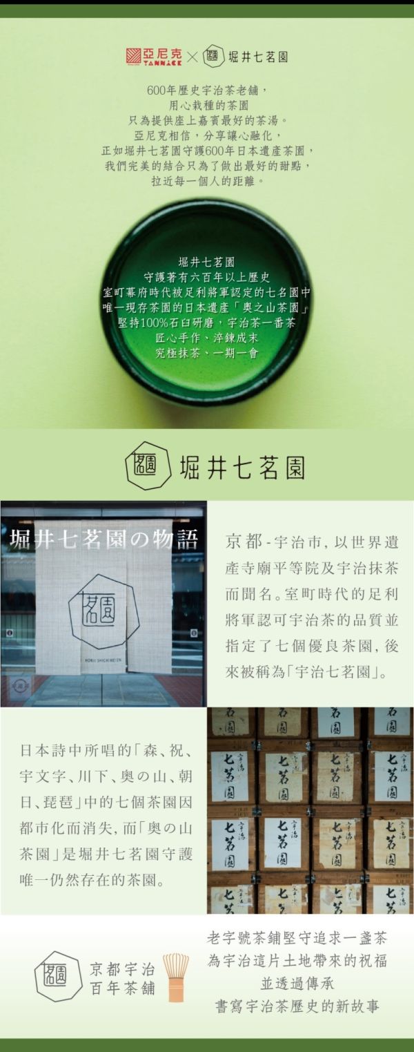 【冷凍】亞尼克/宇治抹茶生乳捲/351g 亞尼克,生乳捲,抹茶,宇治抹茶,堀井七茗園