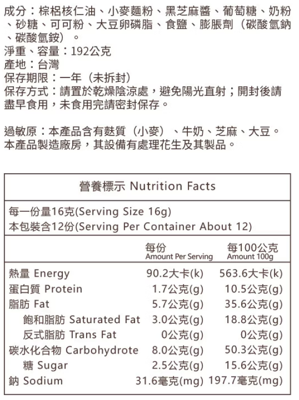 金弘/黑芝麻夾心酥/12入 雀莉家,黑芝麻,金弘,黑芝麻夾心酥,台灣芝麻