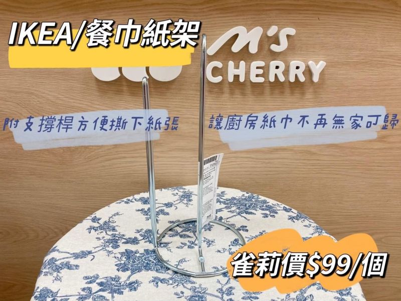IKEA 餐巾紙架/銀色 