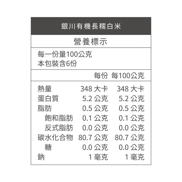 銀川/有機長糯白米/600g 銀川,糯米,有機,有機長糯白米