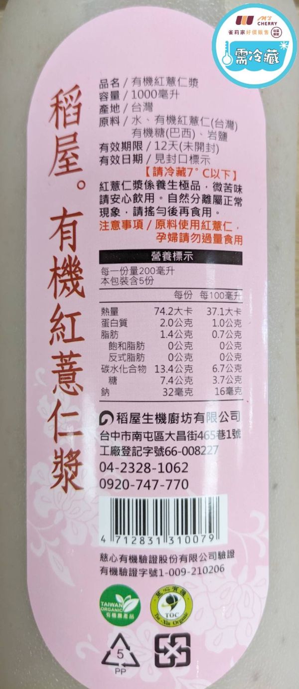 (冷藏)稻屋/有機紅薏仁漿/1,000ml 稻屋,有機紅薏仁漿