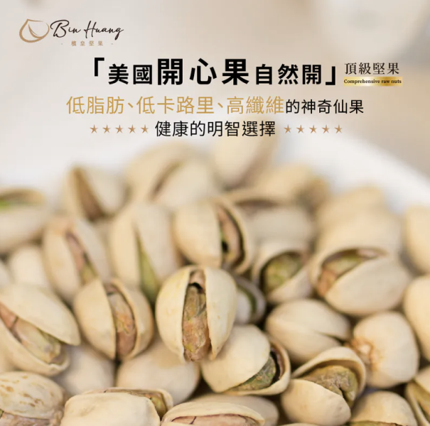 檳皇/低溫慢烘/美國開心果(薄鹽)/300g 檳皇,免運,雀莉家,美國開心果,低溫慢烘,堅果
