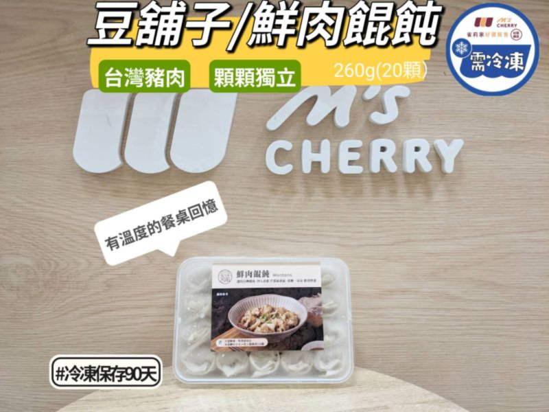 【冷凍】豆舖子/鮮肉餛飩/260g(20顆) 【冷凍】豆舖子/鮮肉餛飩/260g(20顆)