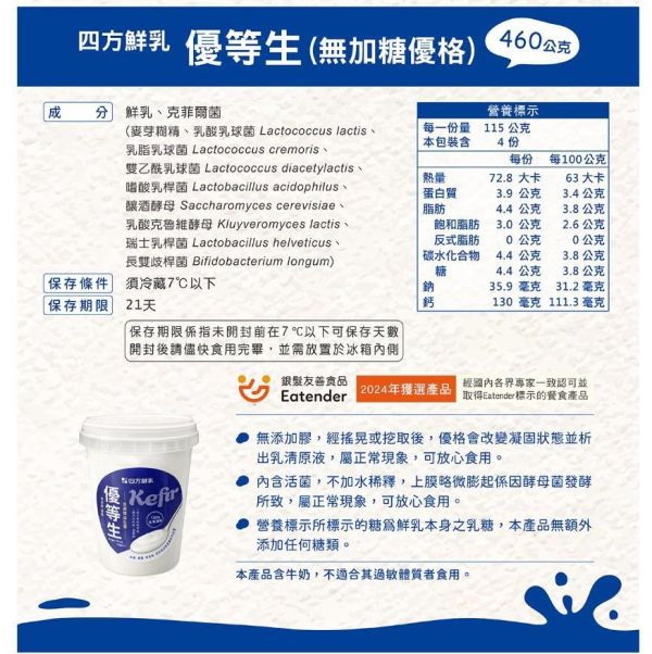 (冷藏)四方/小優等生無加糖優格/克菲爾菌/460g杯裝 四方,克菲爾菌,更柔順,優格,Kefir