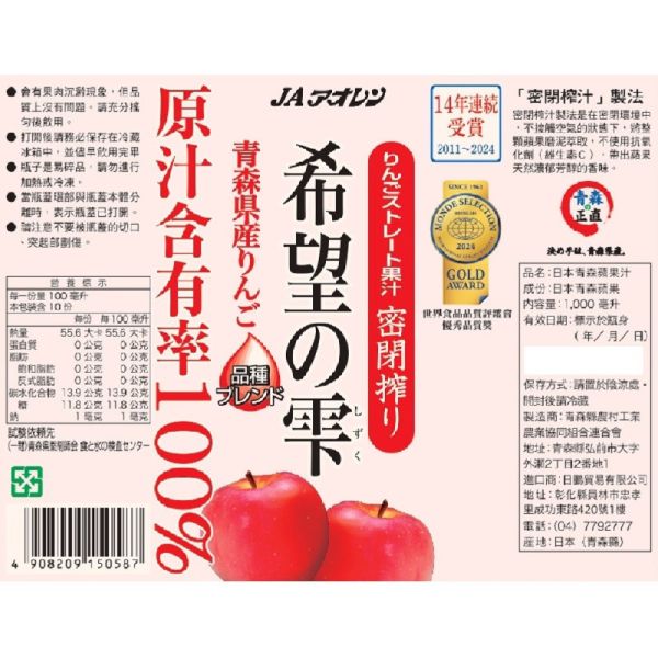日本青森農協/希望の雫蘋果汁(100%)/1,000ml 日本,青森,希望の雫,蘋果汁